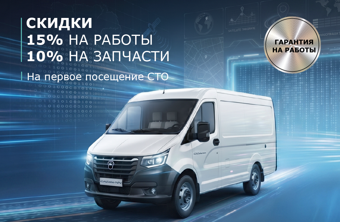 skidka-15procent-na-raboty-i-10procent-na-zapchasti!